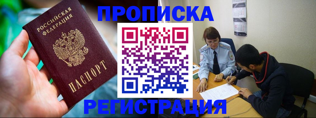 прописка регистрация в Якутске