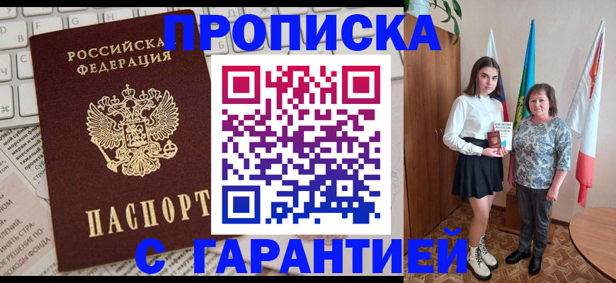 временная регистрация гарантия в Якутске