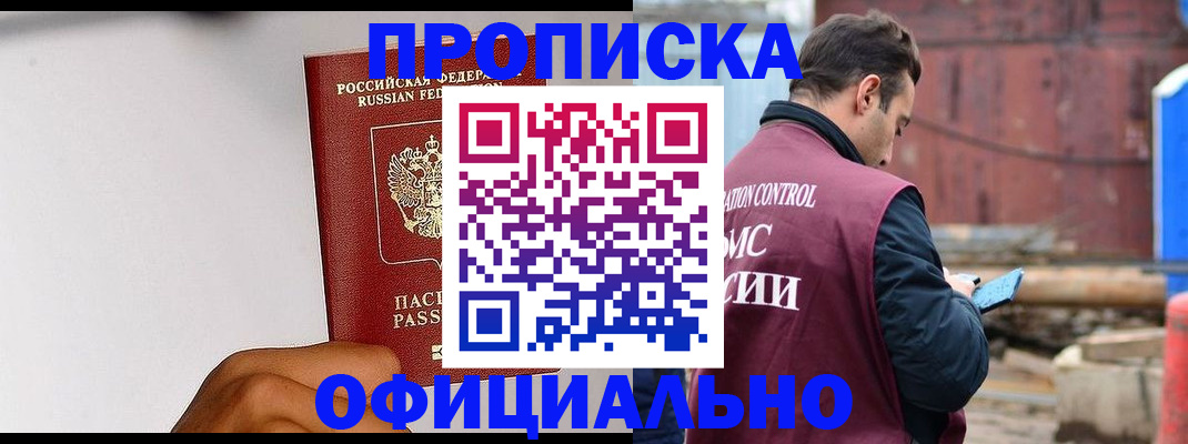 прописка паспорт в Якутске