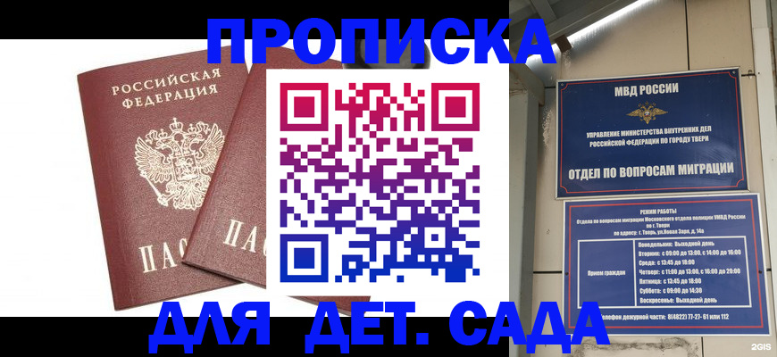 временная регистрация для всех в Якутске