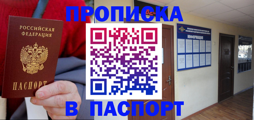 временная регистрация в Якутске