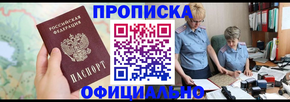 временная регистрация купить в Якутске