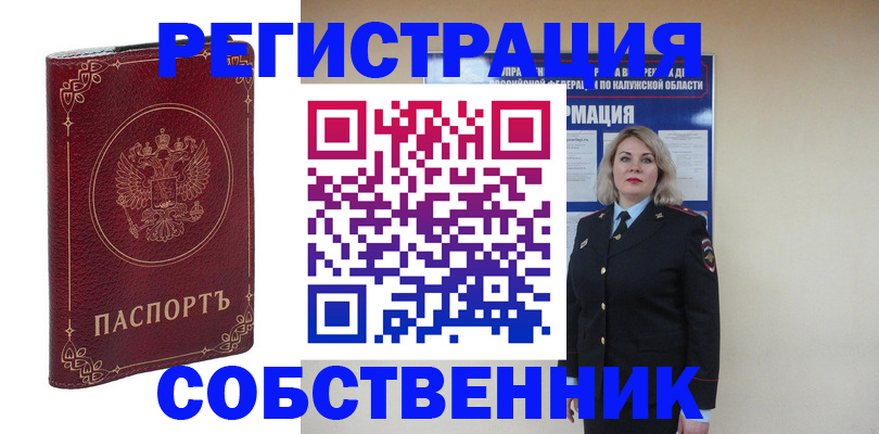 купить прописку в Якутске