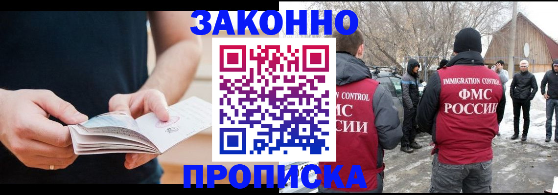 прописка паспорт в Якутске