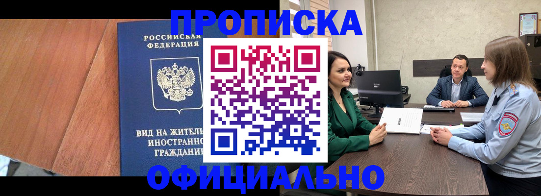 временная регистрация надежно в Якутске