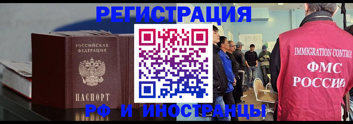временная регистрация в Якутске